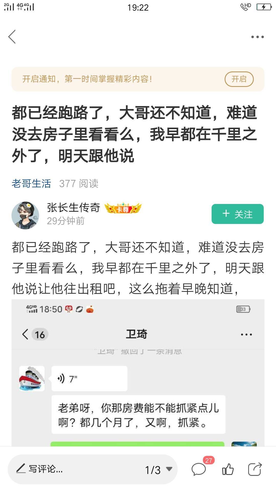 小仙男跑路了还演戏，难怪上次租房，房东说不租给男的，就是这种跑路的小仙男太多了，19 / 作者:哈哈哈死 / 