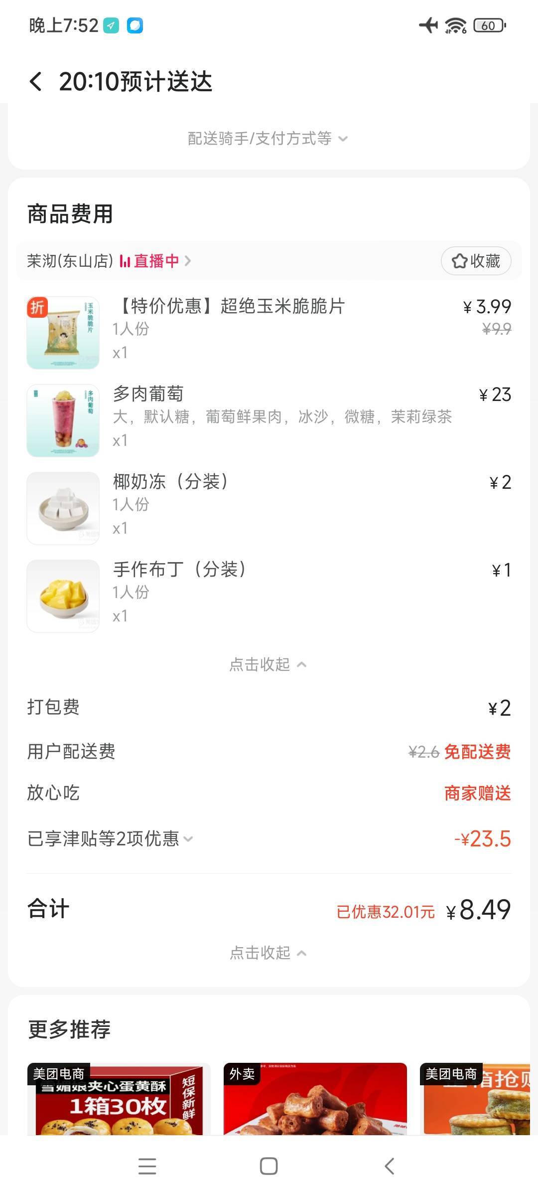 抽了个28减18的今天不用又过期，只能点奶茶。又破费了

100 / 作者:小波卡哇伊 / 