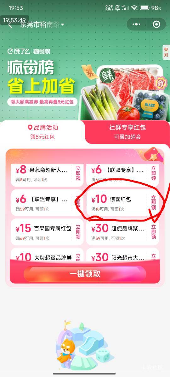 饿了么，微信端直接领，如图不显示就换号，可以下超市单

#小程序://饿了么l外卖美食96 / 作者:光记 / 