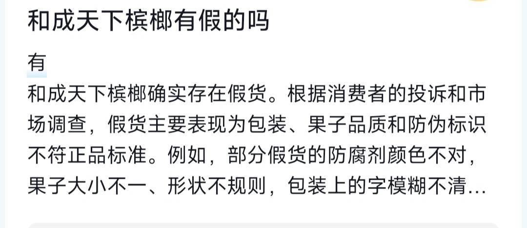 老哥们，美团 饿了么上面的拆包槟榔是不是假货啊？这么便宜？如果是正品拆了包装老板37 / 作者:疯癫自然 / 