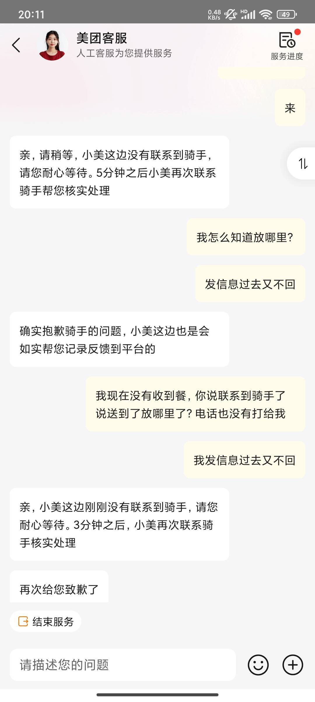老哥们，这种怎么办，骑手提前点送达然后餐没给我电话也不打来发信息也不回



91 / 作者:星辰大海you / 