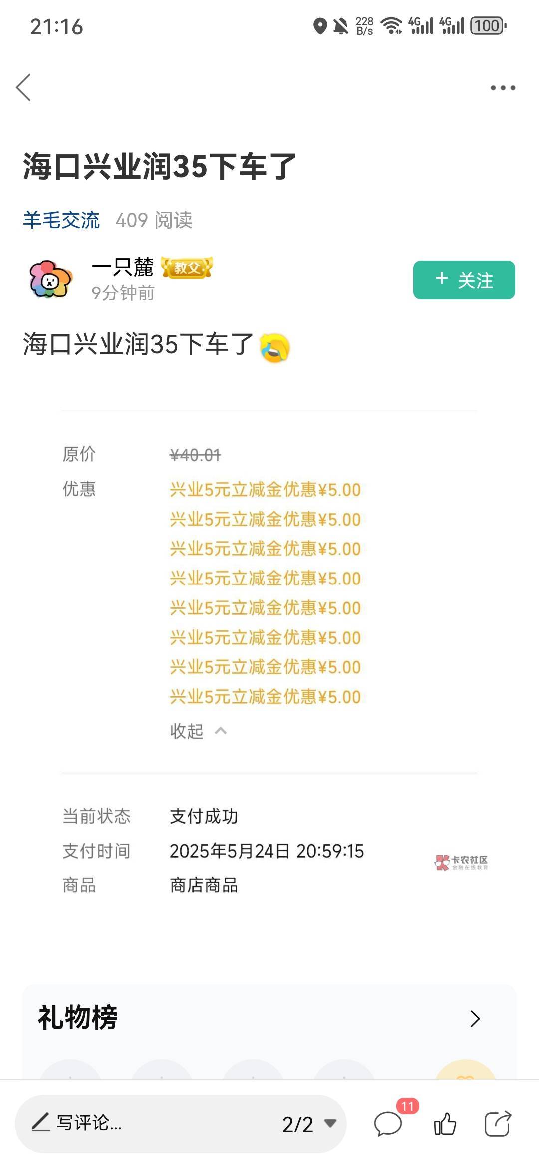 要么带入口，要么就偷鹿别发，你们啊，都喜欢这样发炫耀是吧？

55 / 作者:阿生的故事 / 