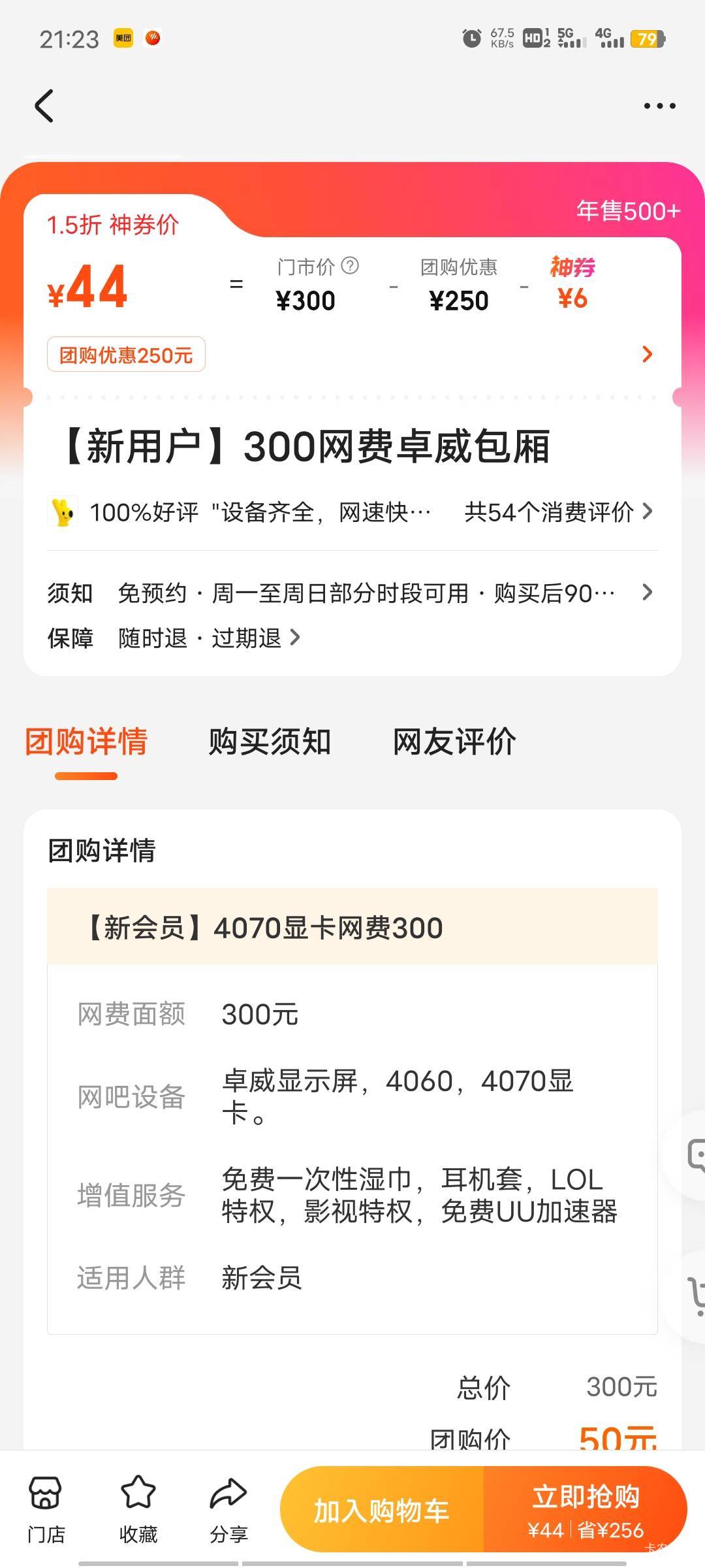 网吧充300送300五块钱一个小时4060什么水准。
93 / 作者:乱灬心 / 