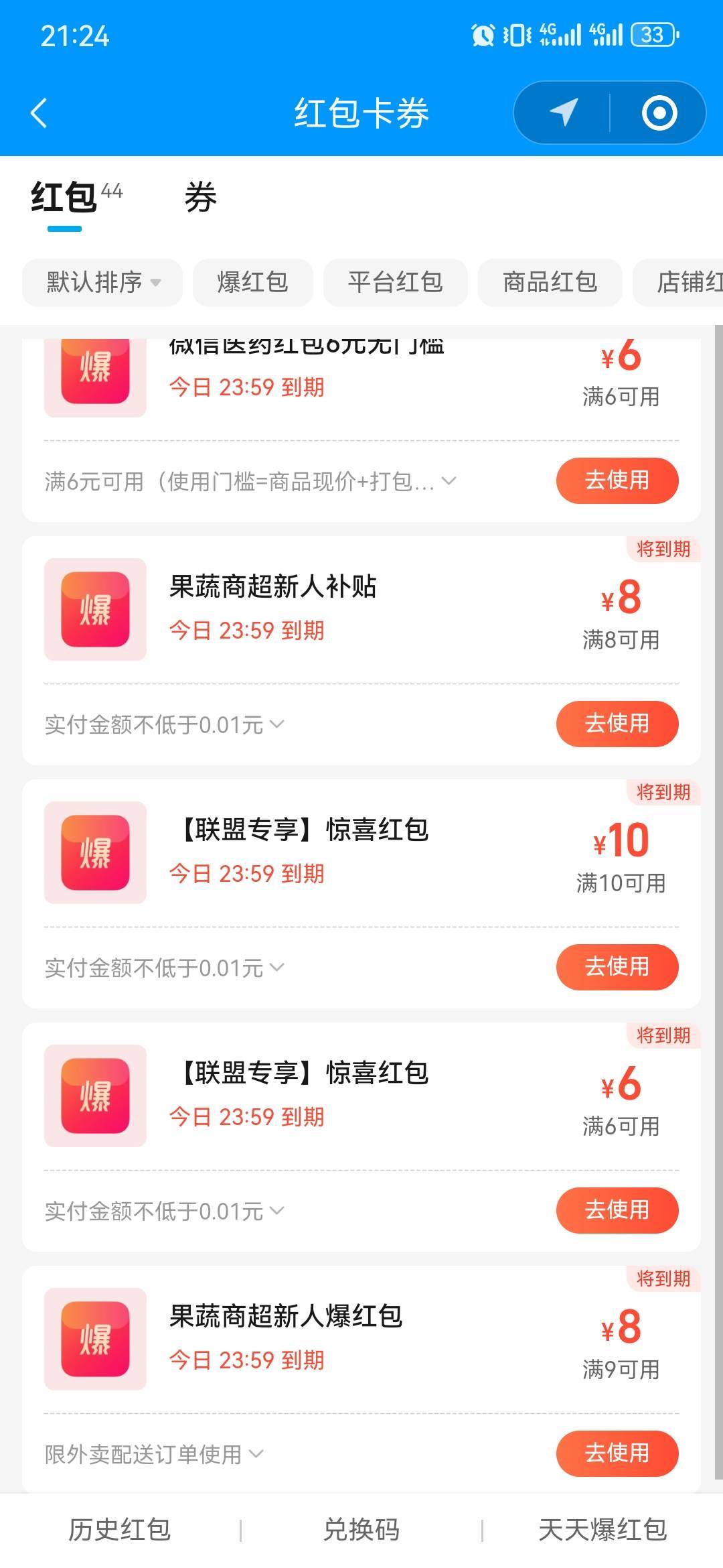 这些券貌似也没卵用，配送费打包费动不动4-5块，鸡肋

12 / 作者:卡卡卡卡夫 / 