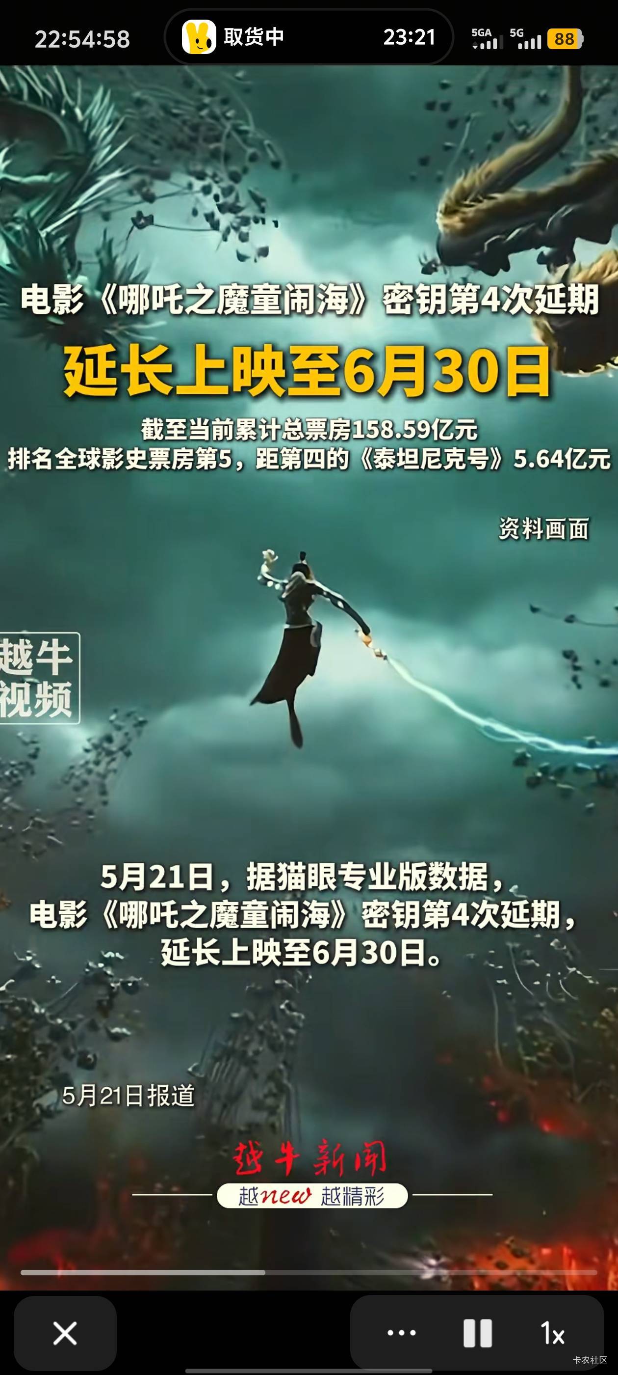 延期到6月30号，估计要延期到2026年的贺岁档，还有没看过的么

18 / 作者:卡农咚咚 / 
