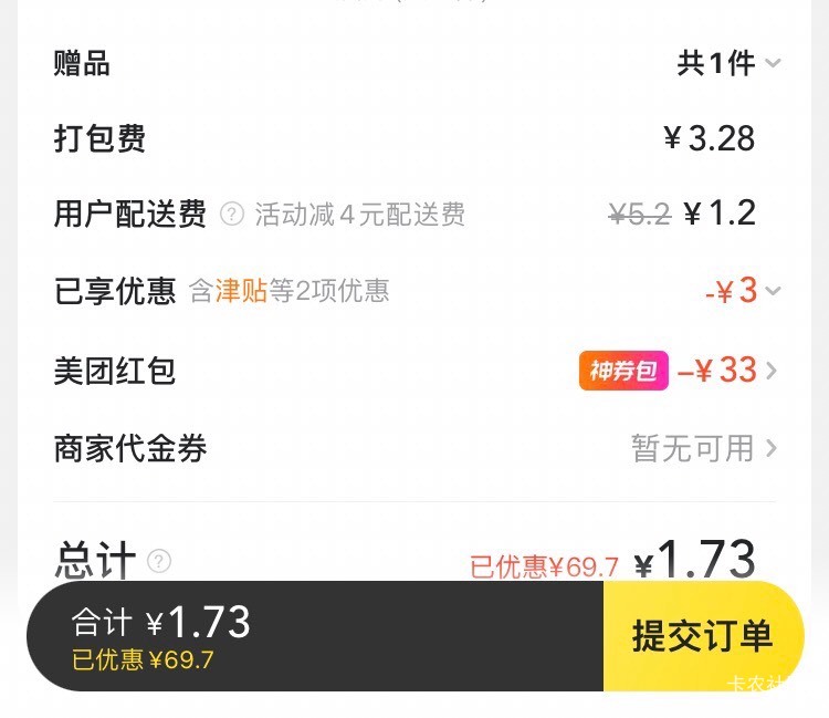 美团外卖单+饿了么超市单，红包膨胀+津贴+支付优惠等，最后实付一元子@天空的时候给我57 / 作者:孽灭 / 