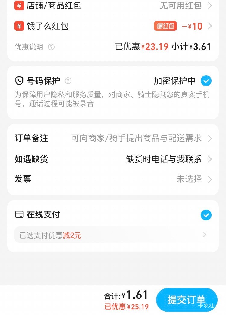 美团外卖单+饿了么超市单，红包膨胀+津贴+支付优惠等，最后实付一元子@天空的时候给我60 / 作者:孽灭 / 