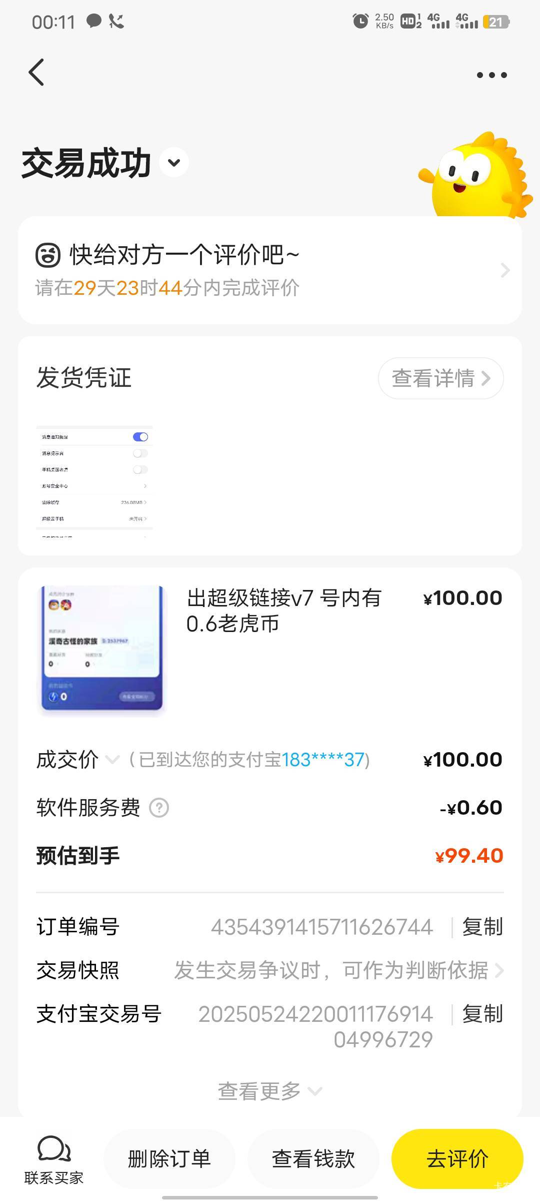 现在的超级链接认证比以前给的好多 它旗下两个板块 随便认证一个就四十多 超级链接v782 / 作者:A下几个 / 