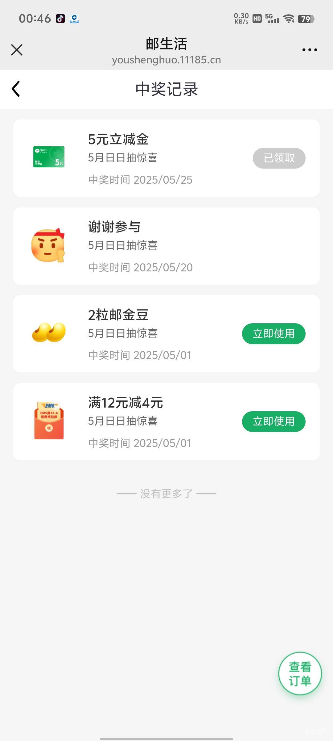 邮生活5-3还行其他俩一个10劵一个5商城劵

13 / 作者:傲气飞哥 / 