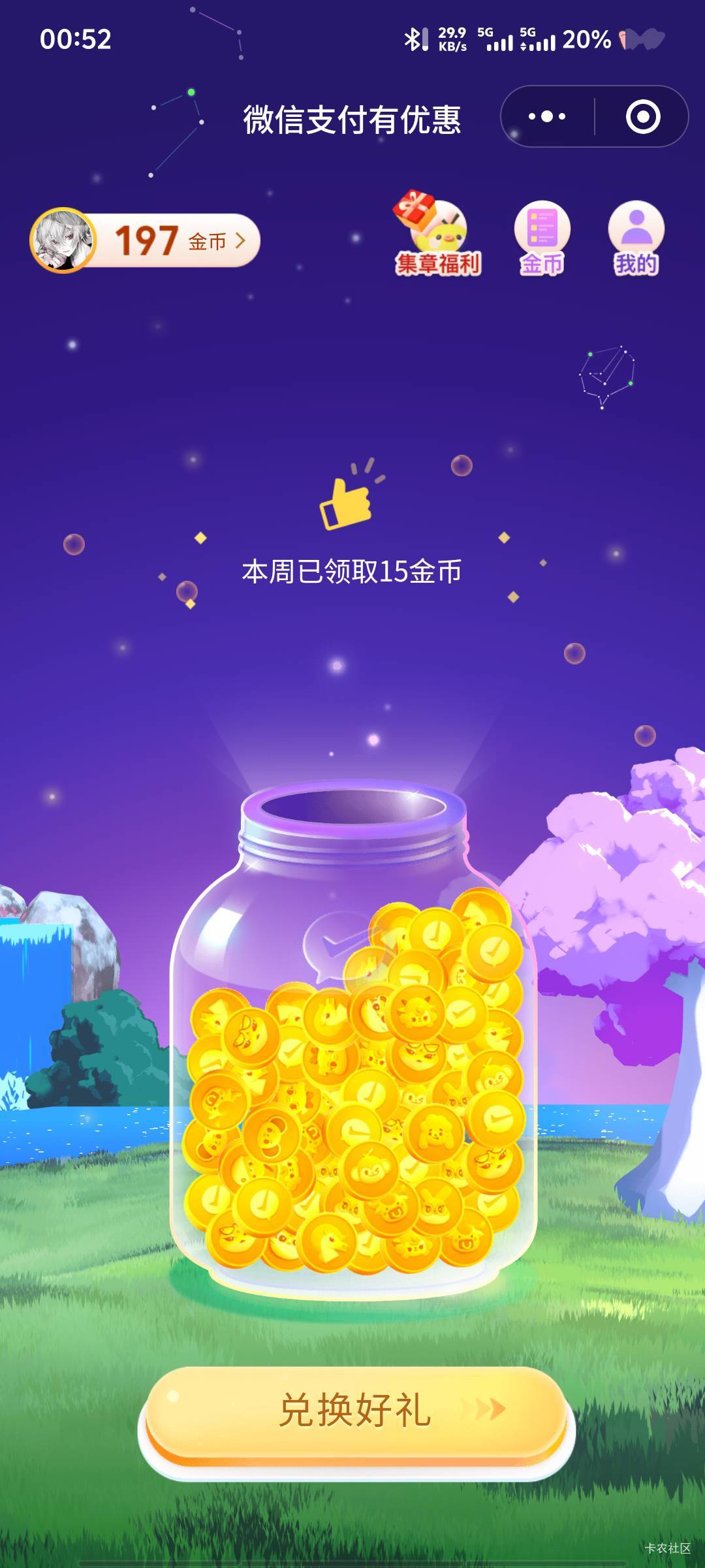 京东10其实无处不在 你点微信支付有的显示这个摇一摇 基本上都是京东10  而且好像这里97 / 作者:深情挂壁仔 / 