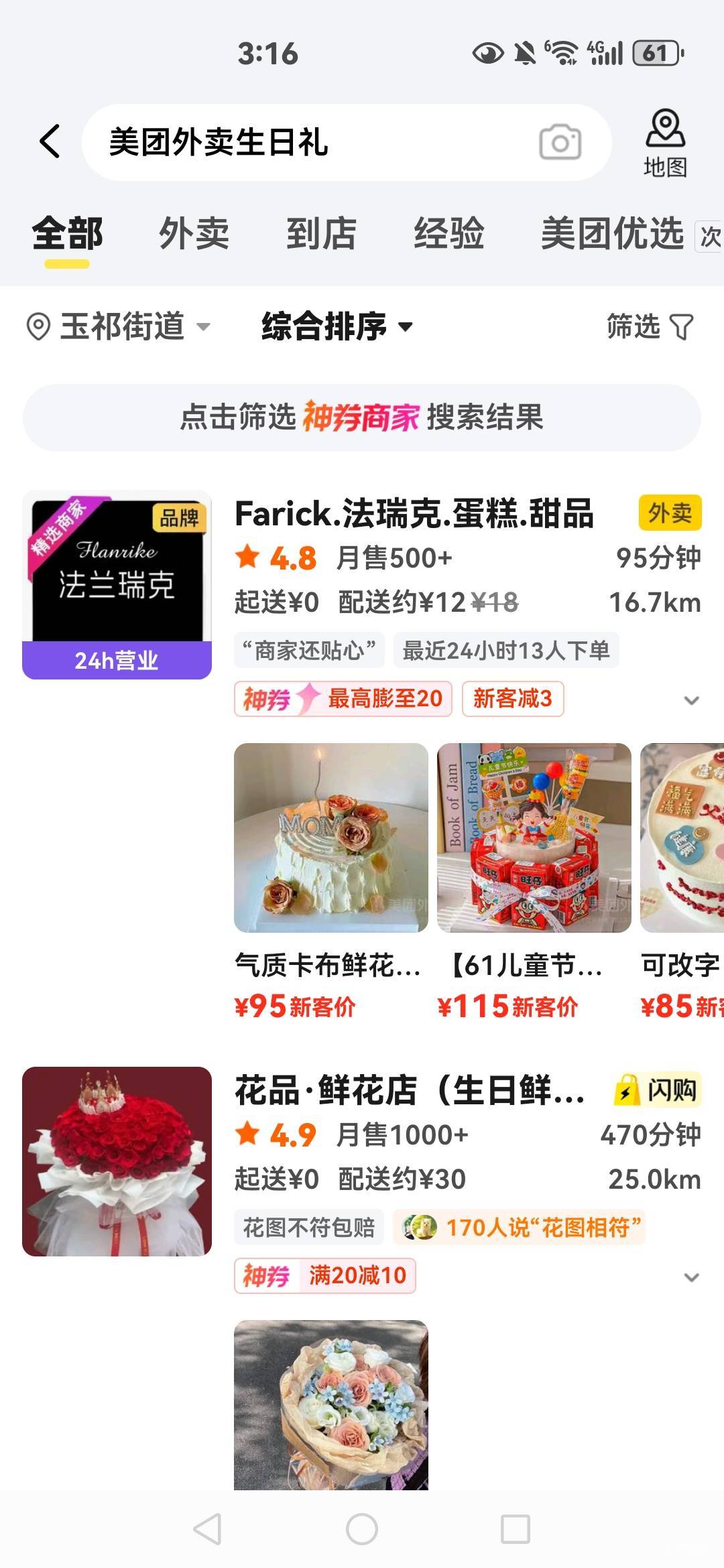 搜生日礼没有啊？

85 / 作者:大杀四方 / 