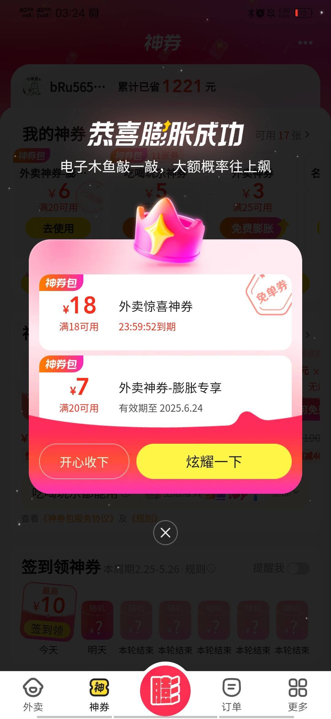 美团膨胀18，一个号只能一天中一个？

58 / 作者:百事可乐k / 