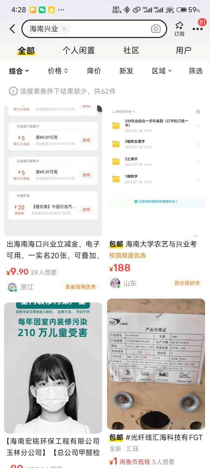 赶紧睡，别傻等他们发海口兴业，他们自己都不知道，要是能打他们早开始卖了，一个实名79 / 作者:Get沐沐 / 