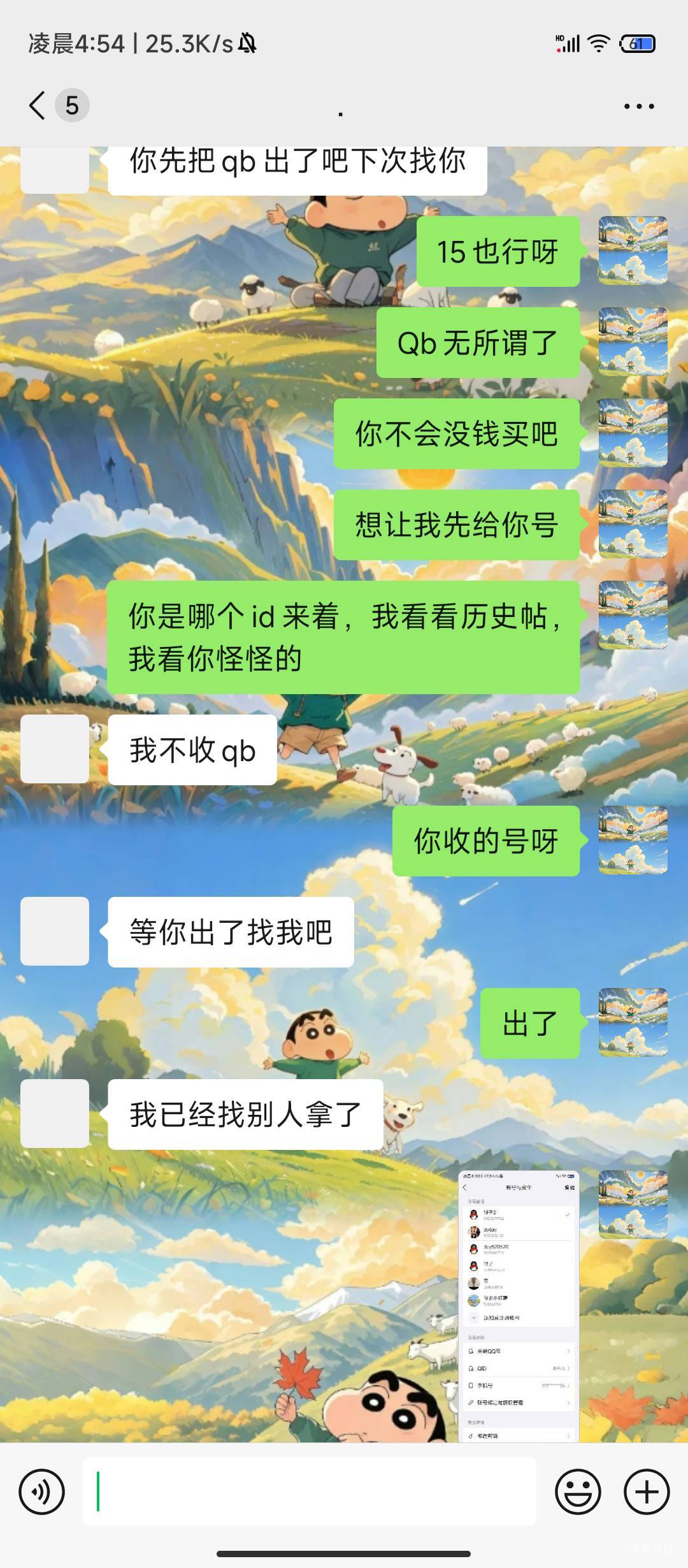 这个收q号的人是骗子吧，说要我的qq，让我截图主页，我让他发钱，他就不说话了
他是不68 / 作者:林夏薇 / 