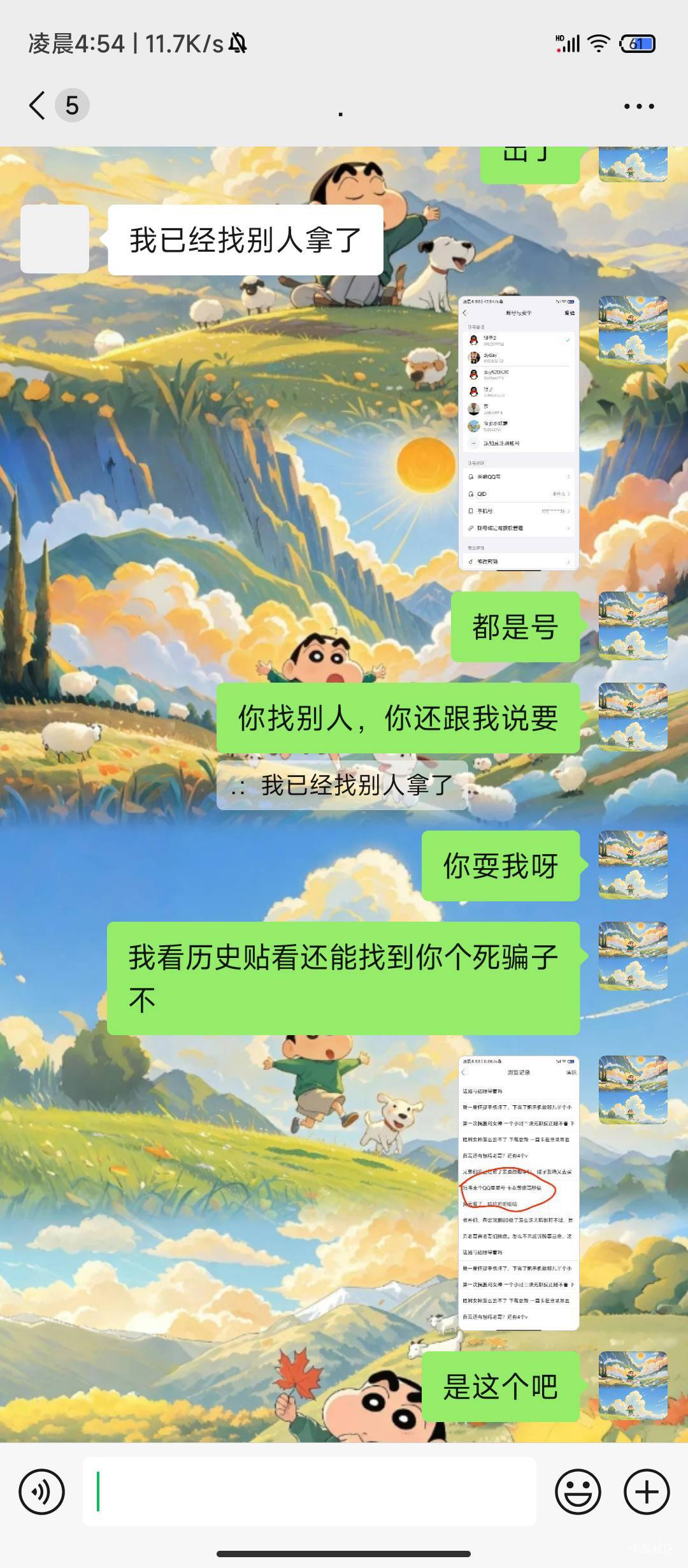 这个收q号的人是骗子吧，说要我的qq，让我截图主页，我让他发钱，他就不说话了
他是不15 / 作者:林夏薇 / 