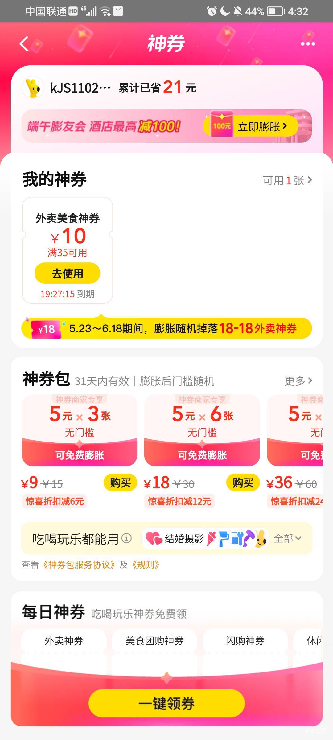 成了，速度上，之前0.7买的几张没中，退了。再去买就要4.9块20张了，这次终于中了。

48 / 作者:無情83 / 