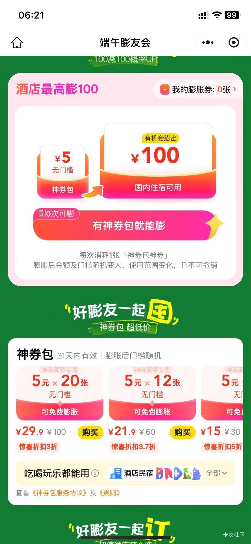 买哪一个，要是出了100利润是不是要减掉购买的钱

24 / 作者:九不搭八 / 