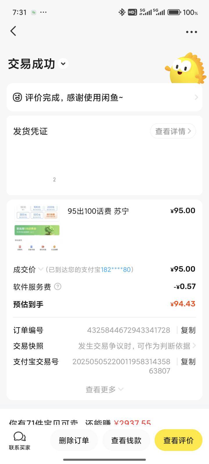 咸鱼真要收服务费了，什么时候开始的

67 / 作者:月光林地 / 