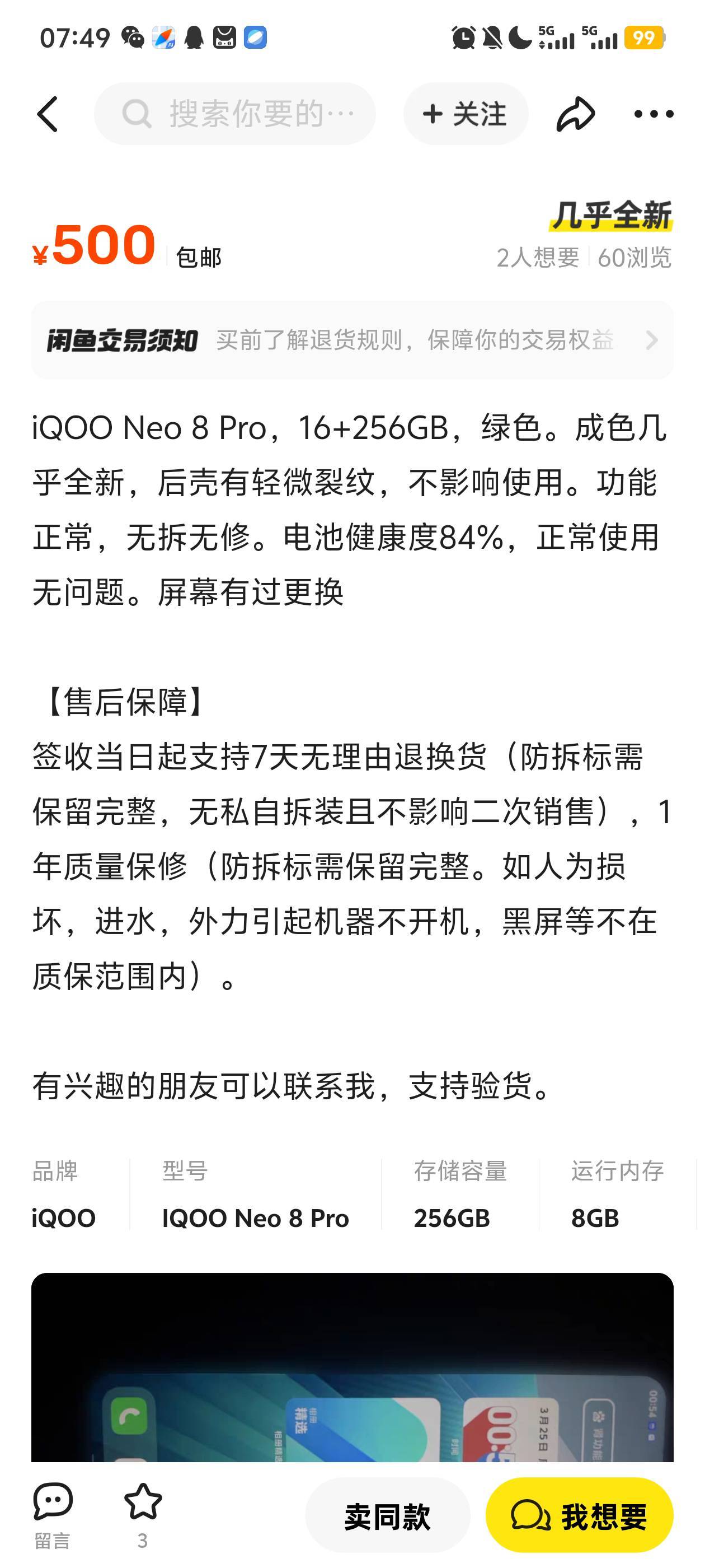 他这个是256的，成这样500合适吗
 换过屏幕
没问题的，大概到700-800




77 / 作者:一会给你打电 / 