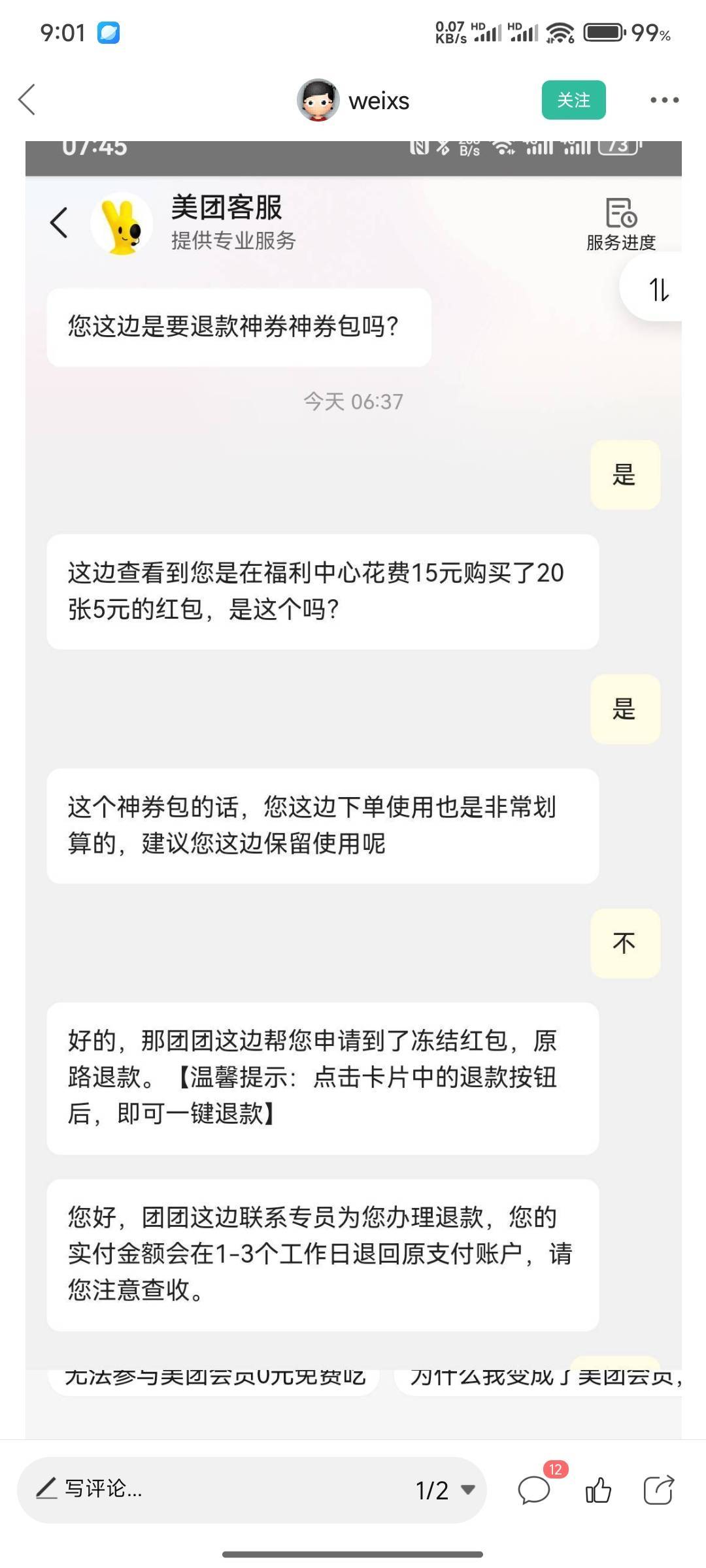 老哥们，我发现美团客服里的那个自动回复的团团居然会骗人买的神券退款，6点多说联系55 / 作者:好好好649 / 