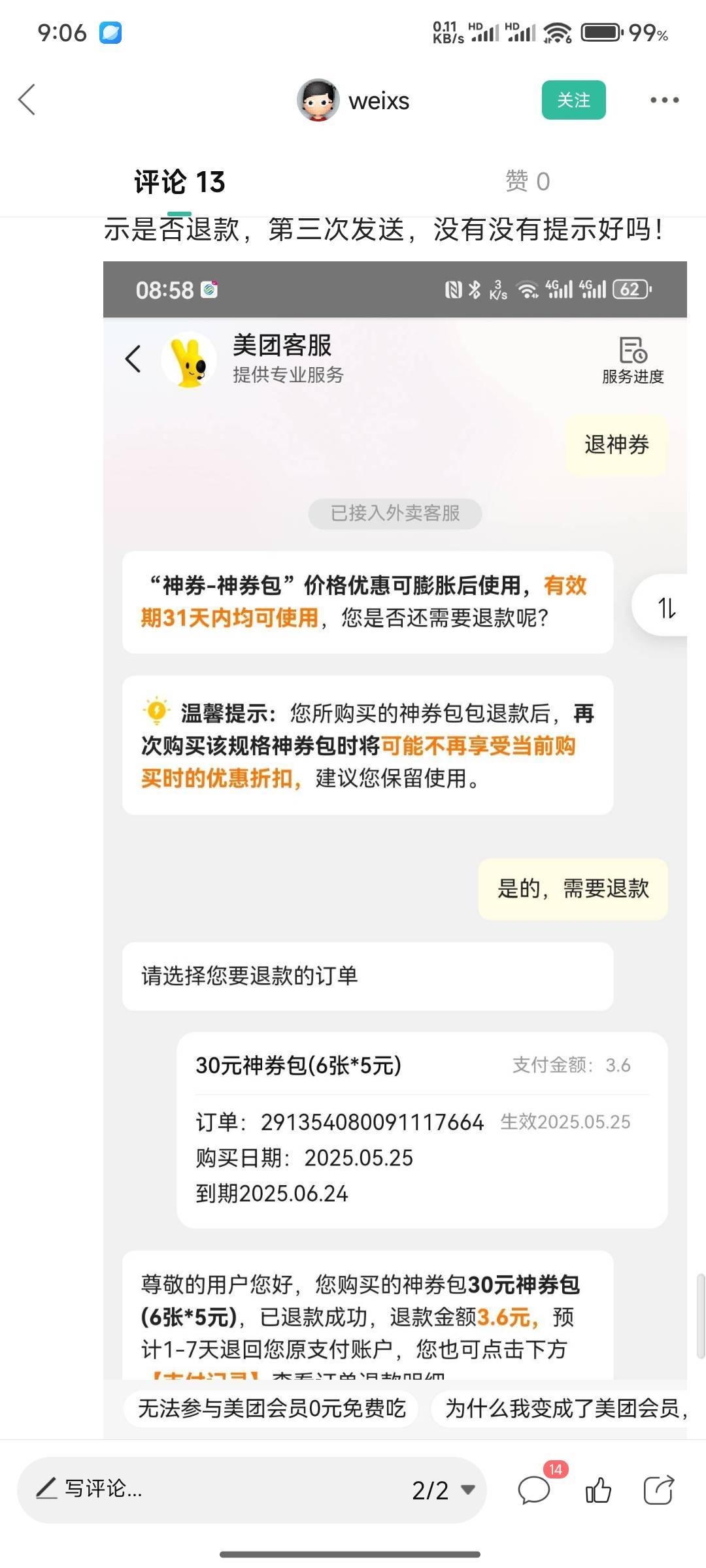 老哥们，我发现美团客服里的那个自动回复的团团居然会骗人买的神券退款，6点多说联系61 / 作者:好好好649 / 