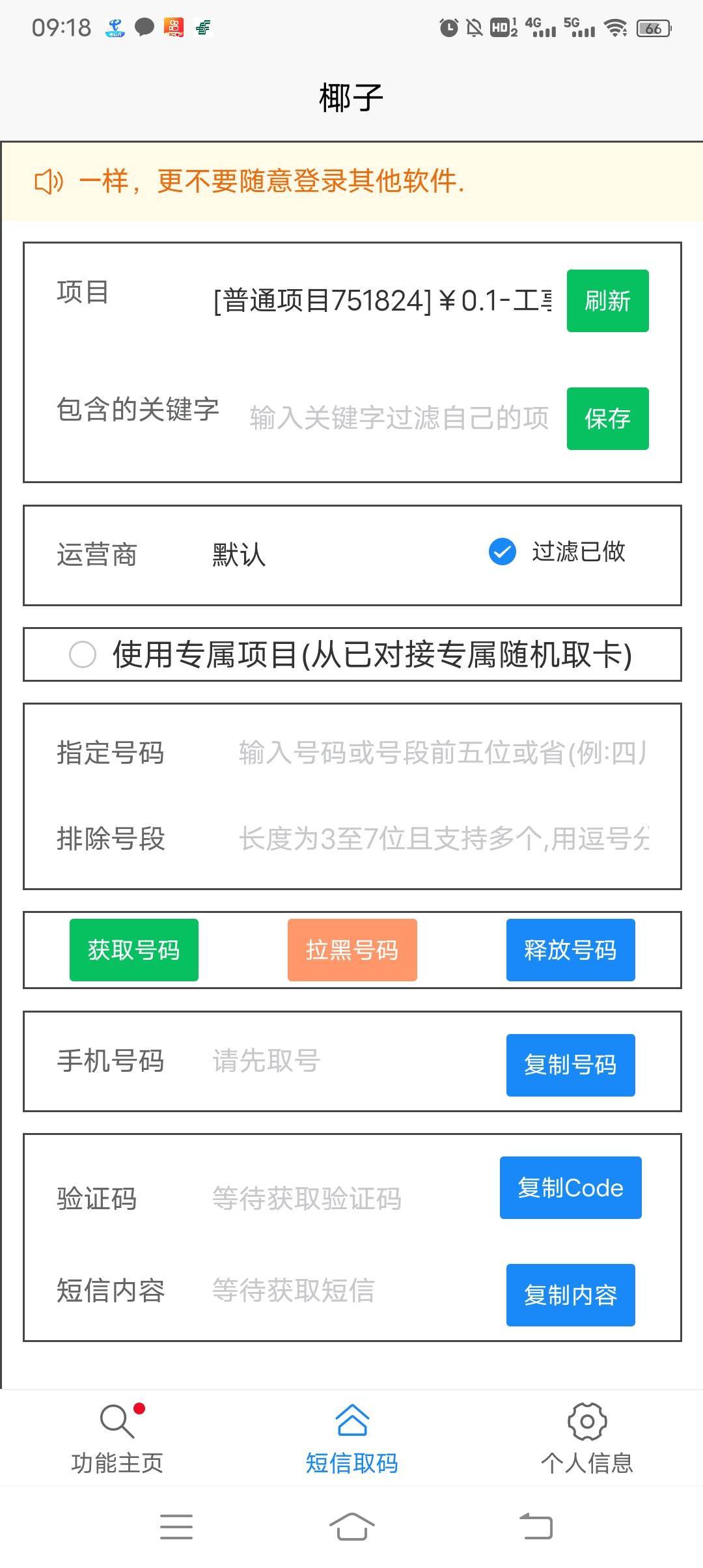 老哥们，接码到底是什么意思
0 / 作者:冰淇淋夏天 / 