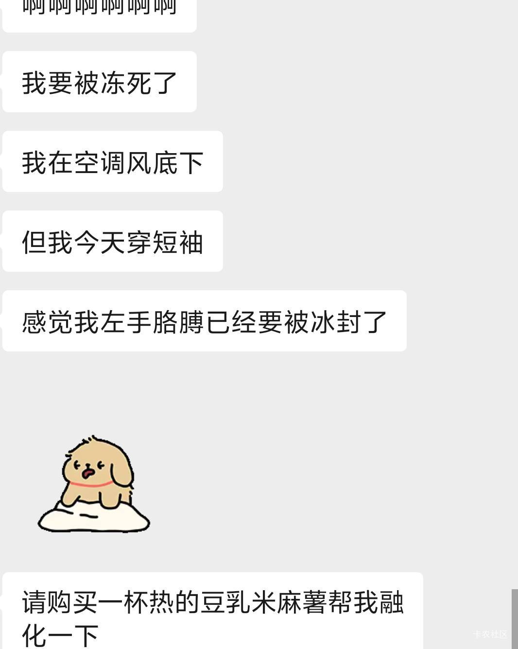 不是？她热关我毛事啊，又不是我开的空调 就这么直接要奶茶了

48 / 作者:白衣卿相风 / 