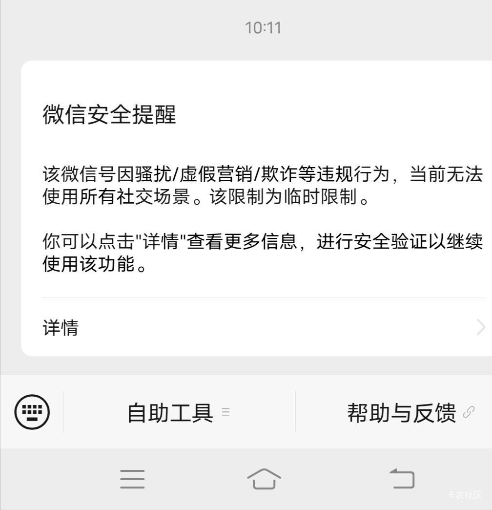 老哥们微信抽什么疯啊，我就开了下飞行模式换个WiFi就给我秒限制了，然后刷了下脸又解6 / 作者:春风不在了 / 