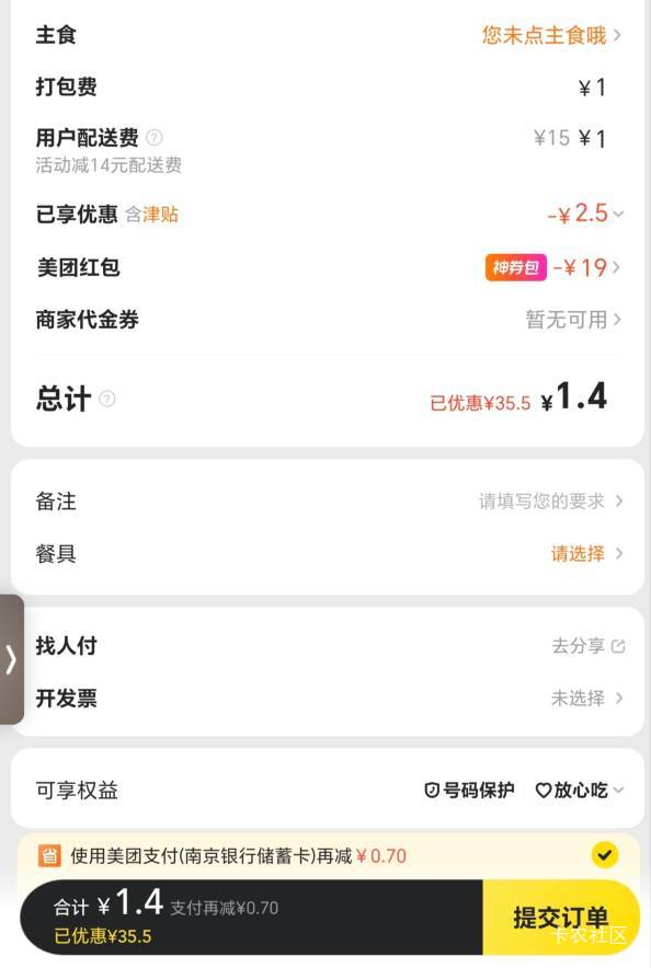 美团用18的券，商家能得到一半吗？
3 / 作者:東888 / 