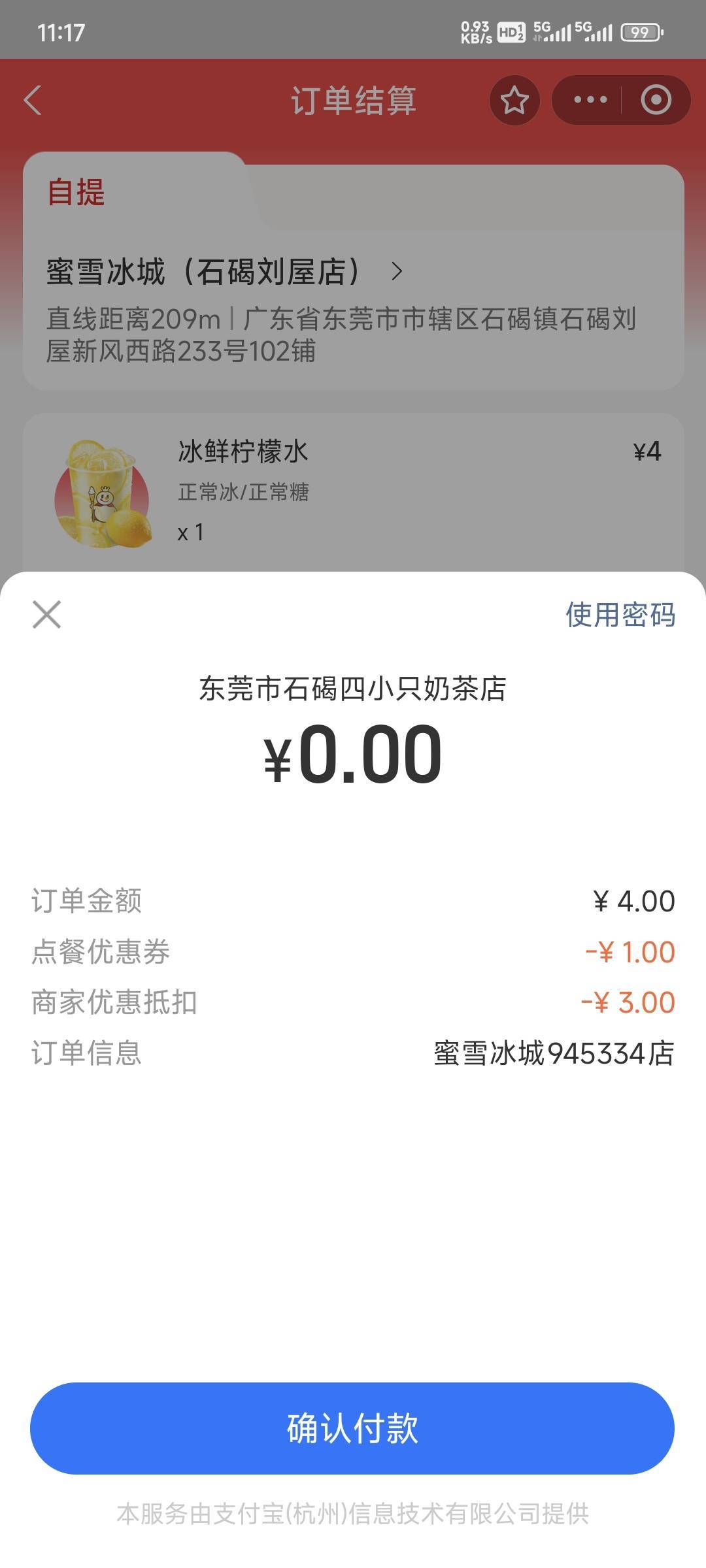 即付宝0元柠檬水

27 / 作者:卡农豆包 / 