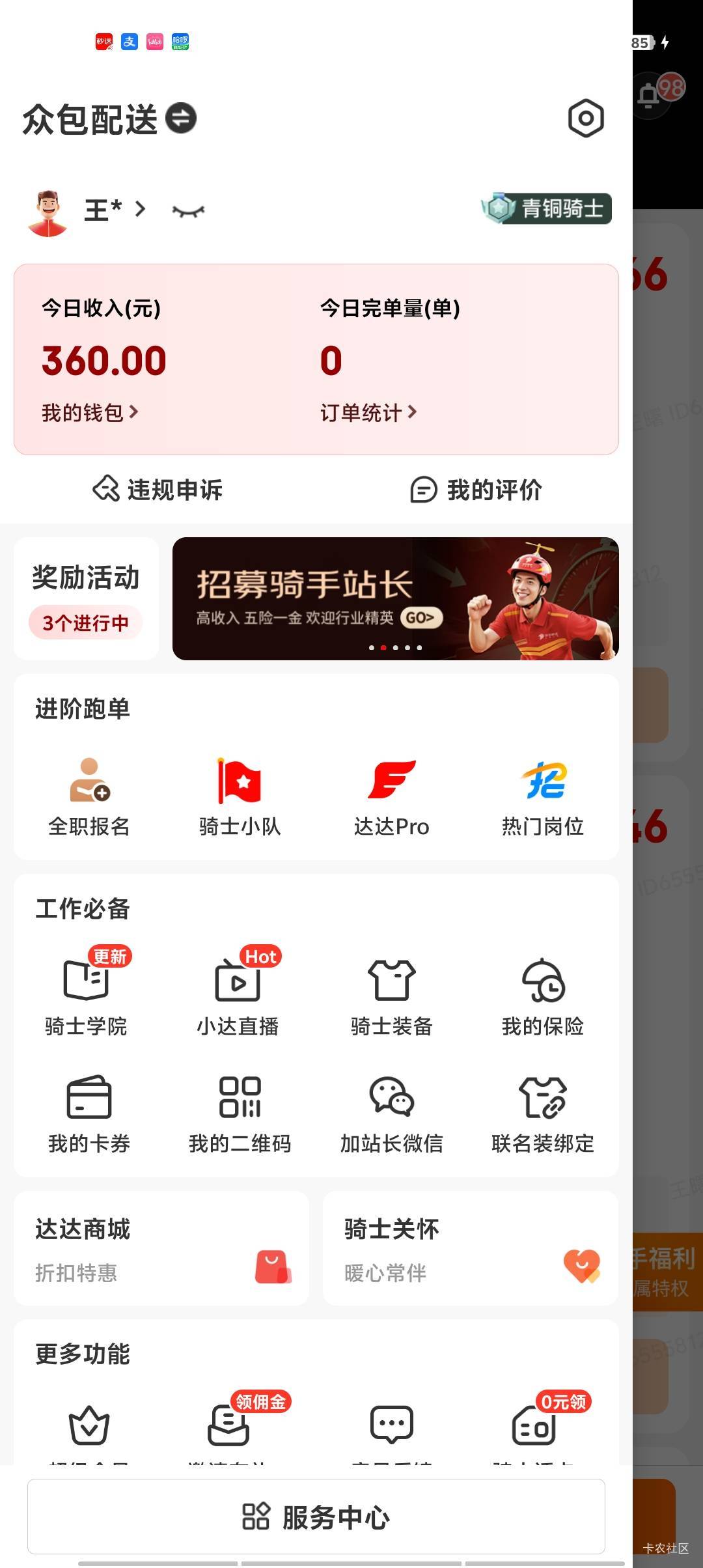 感谢东子，360大毛到手，美滋滋

50 / 作者:卡农第一美 / 