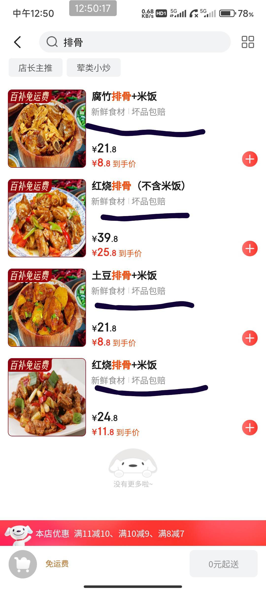 排骨都吃不下  口感味道不对  怪怪的  

26 / 作者:开弓没有回头箭 / 