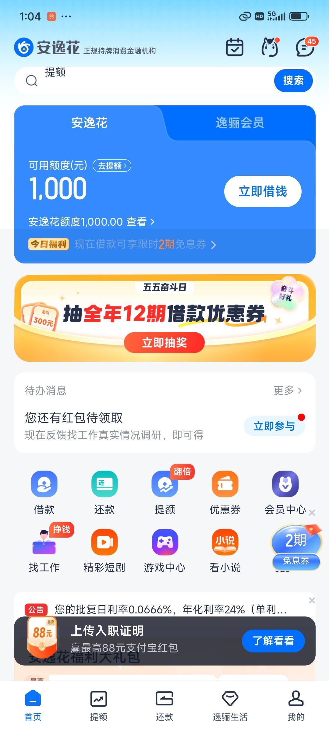 安逸花客服给我打电话手把手教我操作 下了1000额度发工资了

71 / 作者:库里猛擦 / 