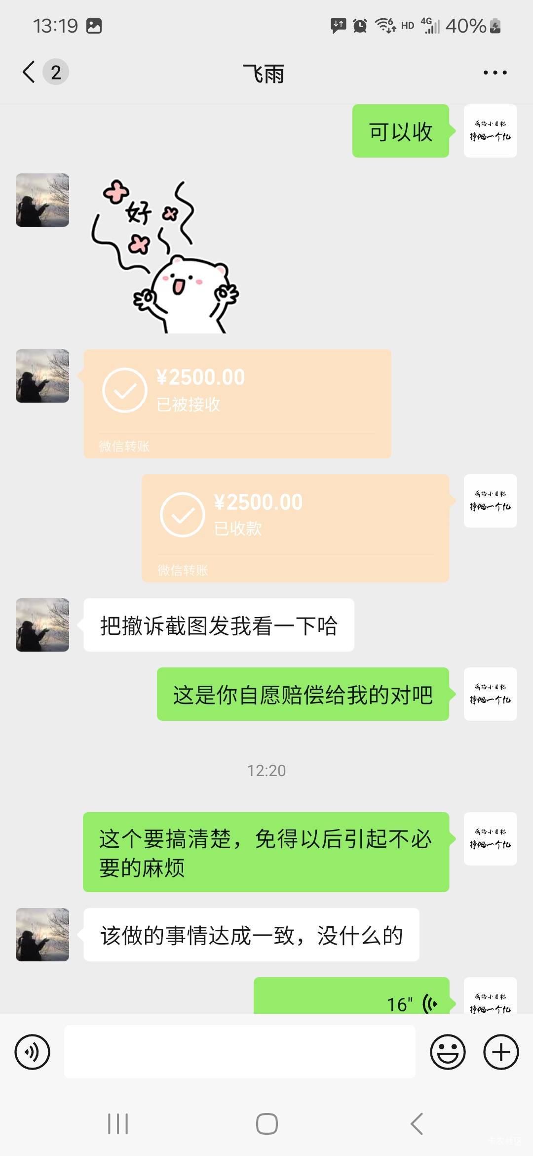 大毛，一起给了4500



55 / 作者:烟圈绕指柔 / 