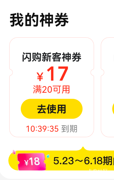 美团闪购新客神券 怎么用不了 点去使用 那些商家里的东西 每没一个支持的

43 / 作者:卡农高启强 / 