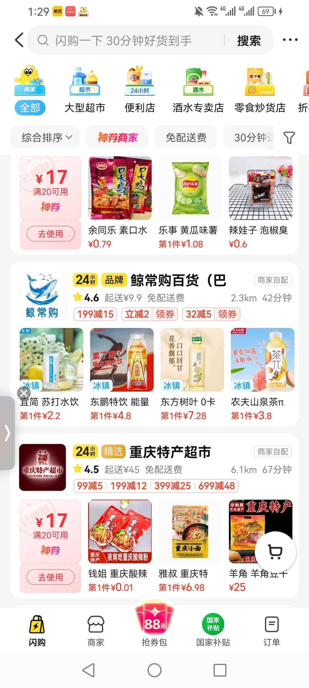 美团闪购新客神券 怎么用不了 点去使用 那些商家里的东西 每没一个支持的

79 / 作者:卡农高启强 / 