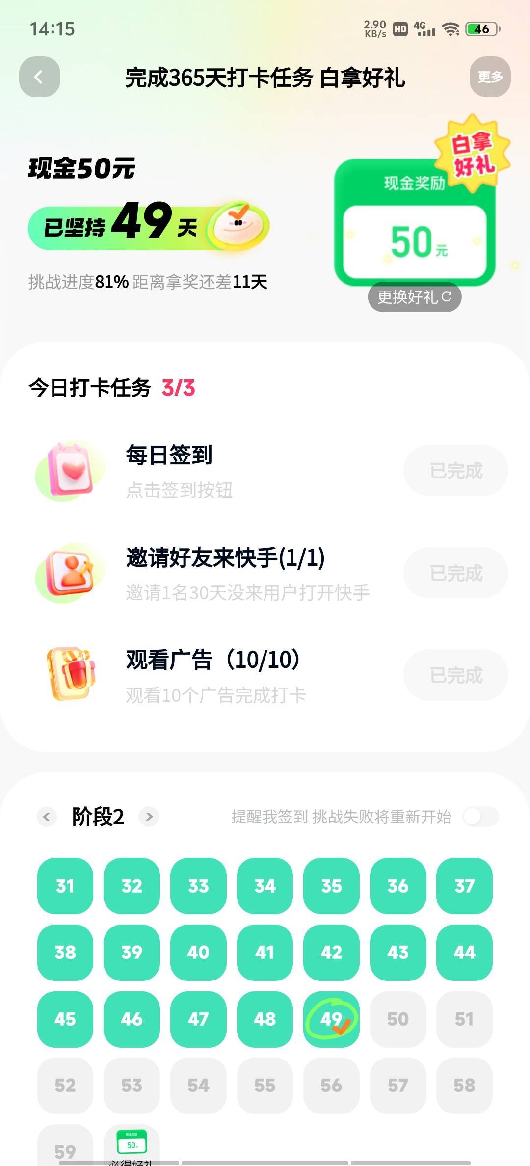 快手签到要拉人了是不是后面每天都要拉了？

39 / 作者:是陈 / 