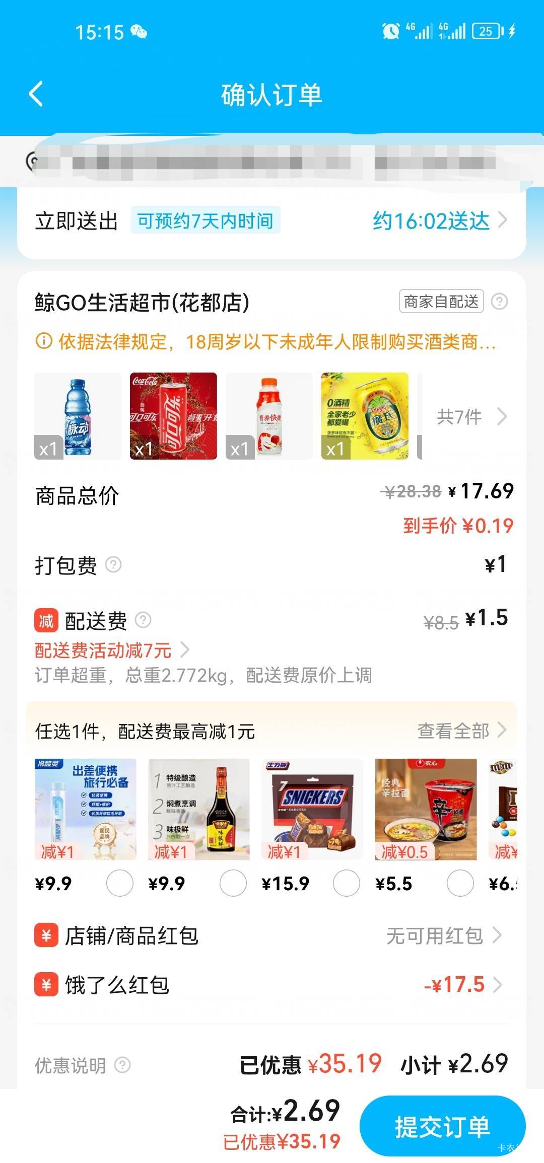 说好的免配送，结算就超重配送费

34 / 作者:梦1996 / 