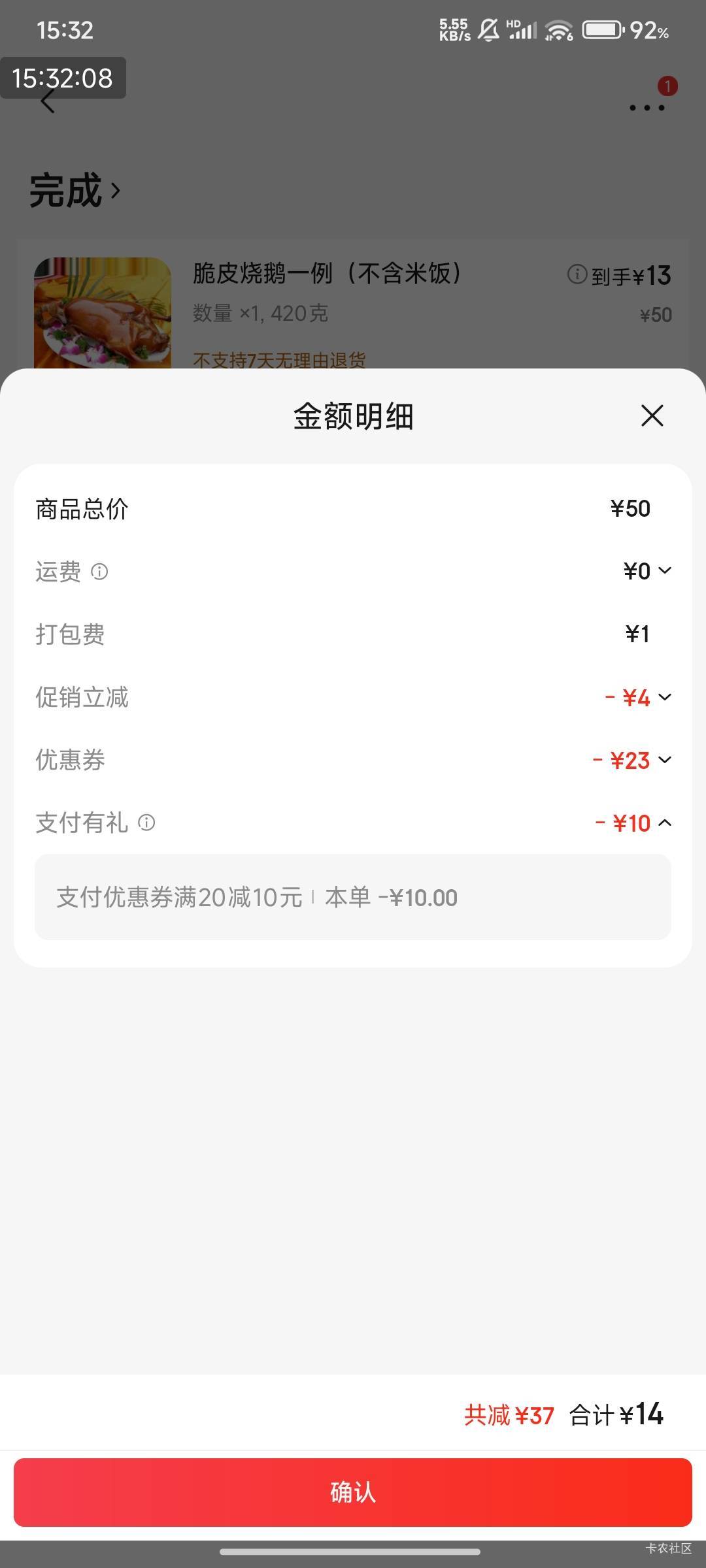 京东中行20➖10，叠加哦，买了一份烧鹅！！！


94 / 作者:光记 / 