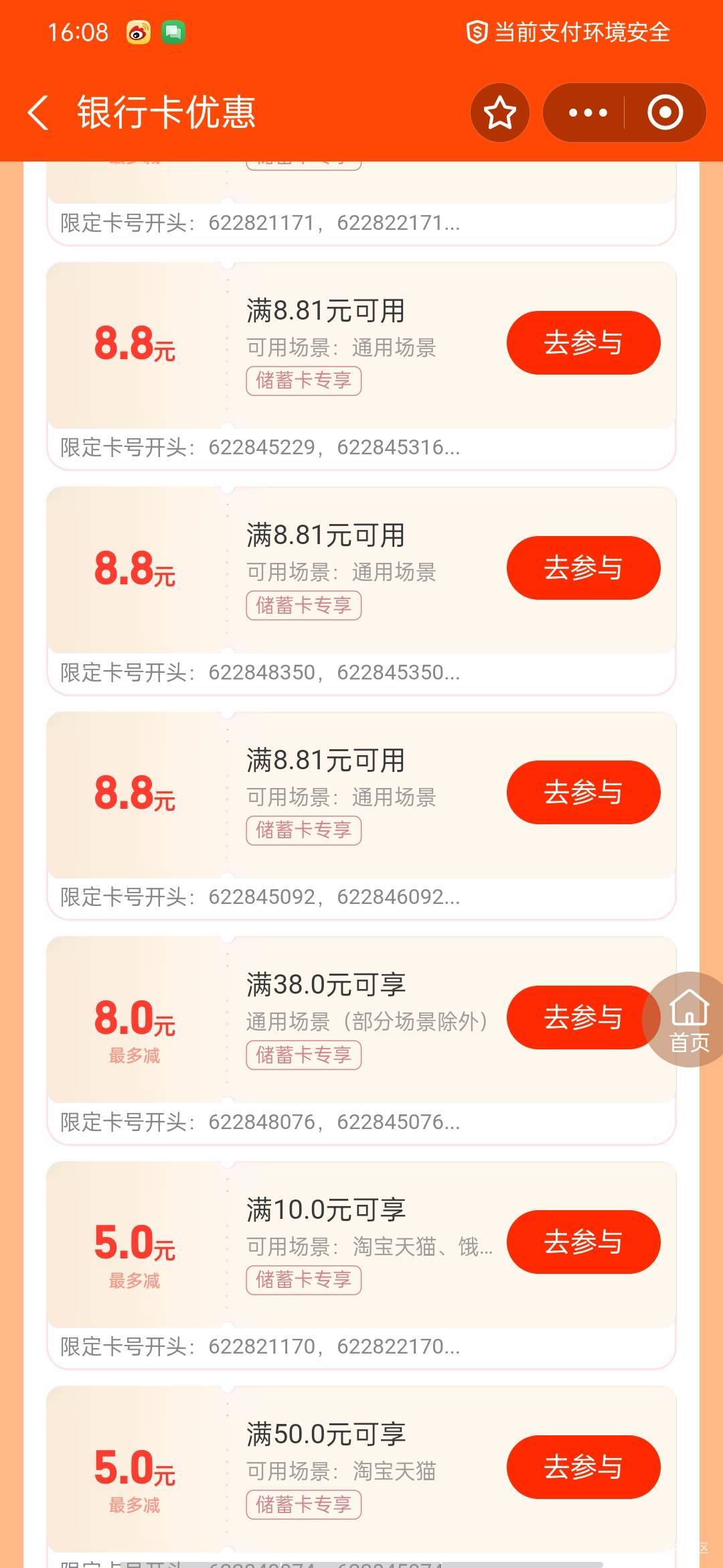 这三个8.8是哪里？大神说说

69 / 作者:生如夏花说啥呢 / 