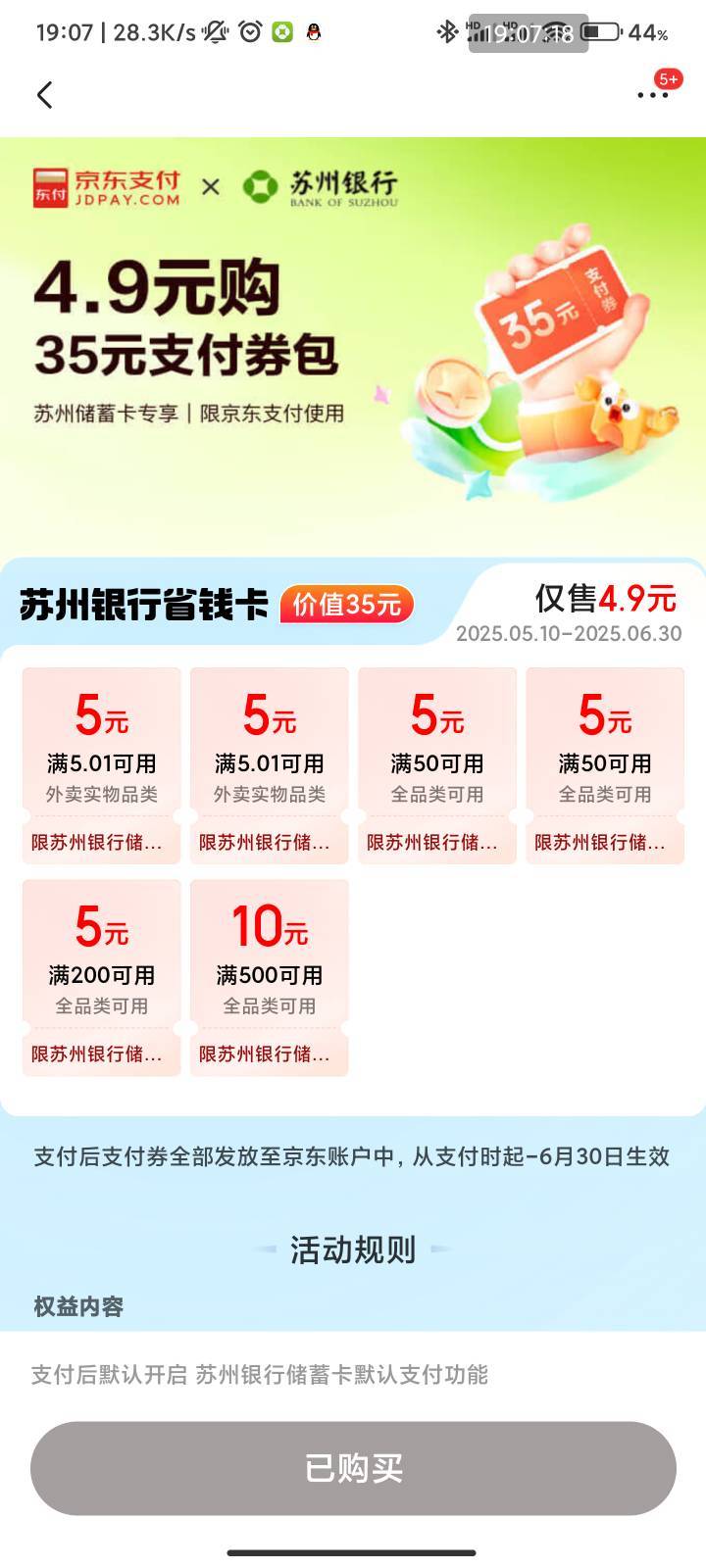 苏州银行省钱卡，全品类的可以充话费套

https://m.jr.jd.com/member/rightsCard/righ37 / 作者:梦屿千寻ོ꧔ꦿ / 