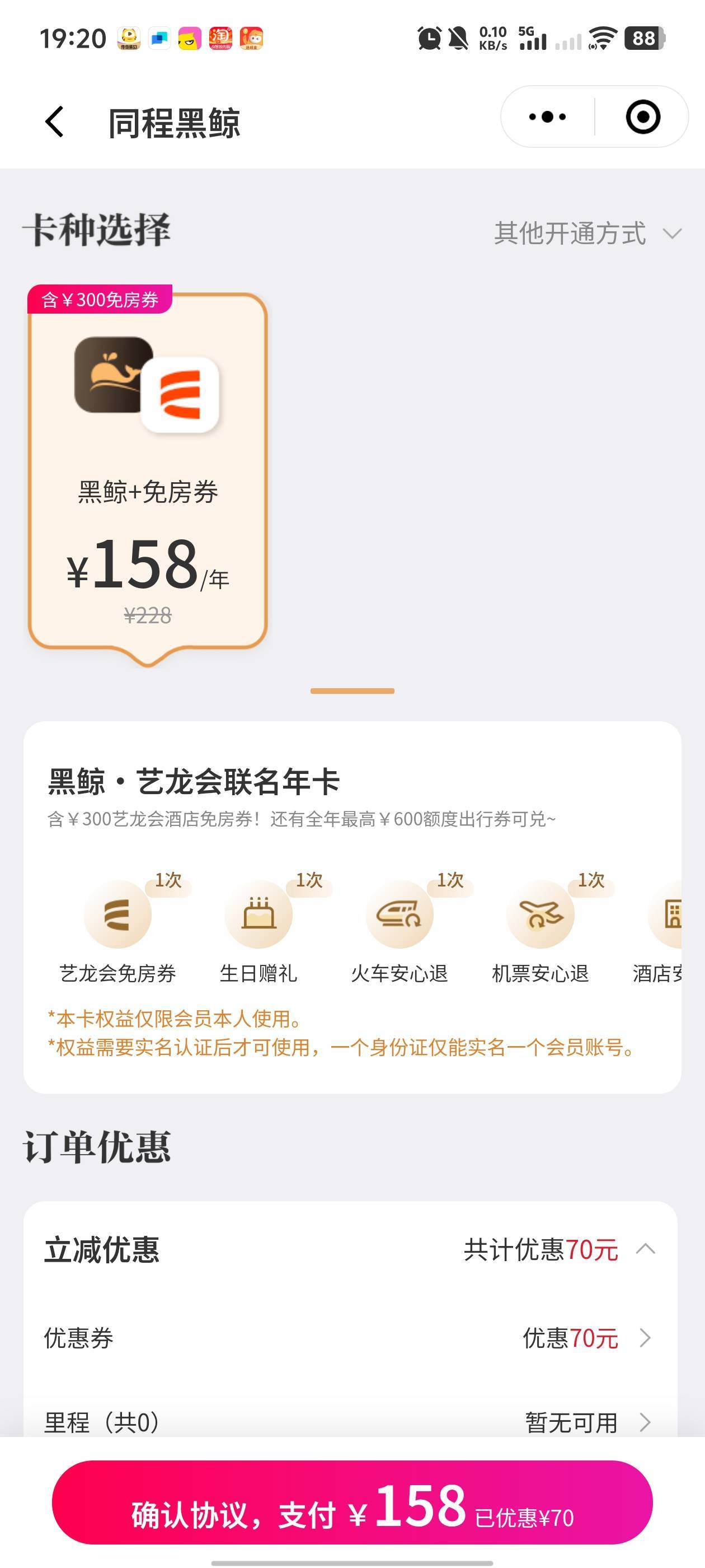 同程黑鲸是不是这个会员 直接在闲鱼买个年卡就能领了？ 

39 / 作者:懒洋洋吃蛋糕 / 