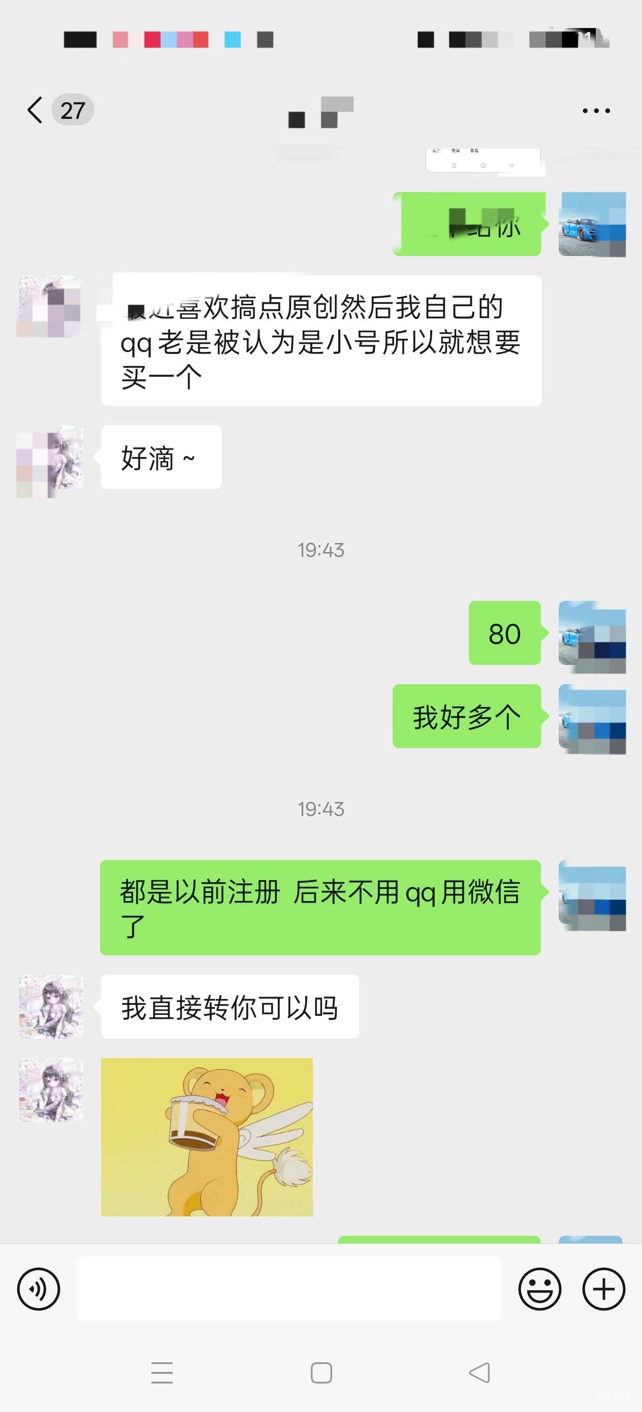 企鹅卖给这种应该不是干坏事的吧 而且先转钱 是个未成年的女生



16 / 作者:苦熬梁家河 / 