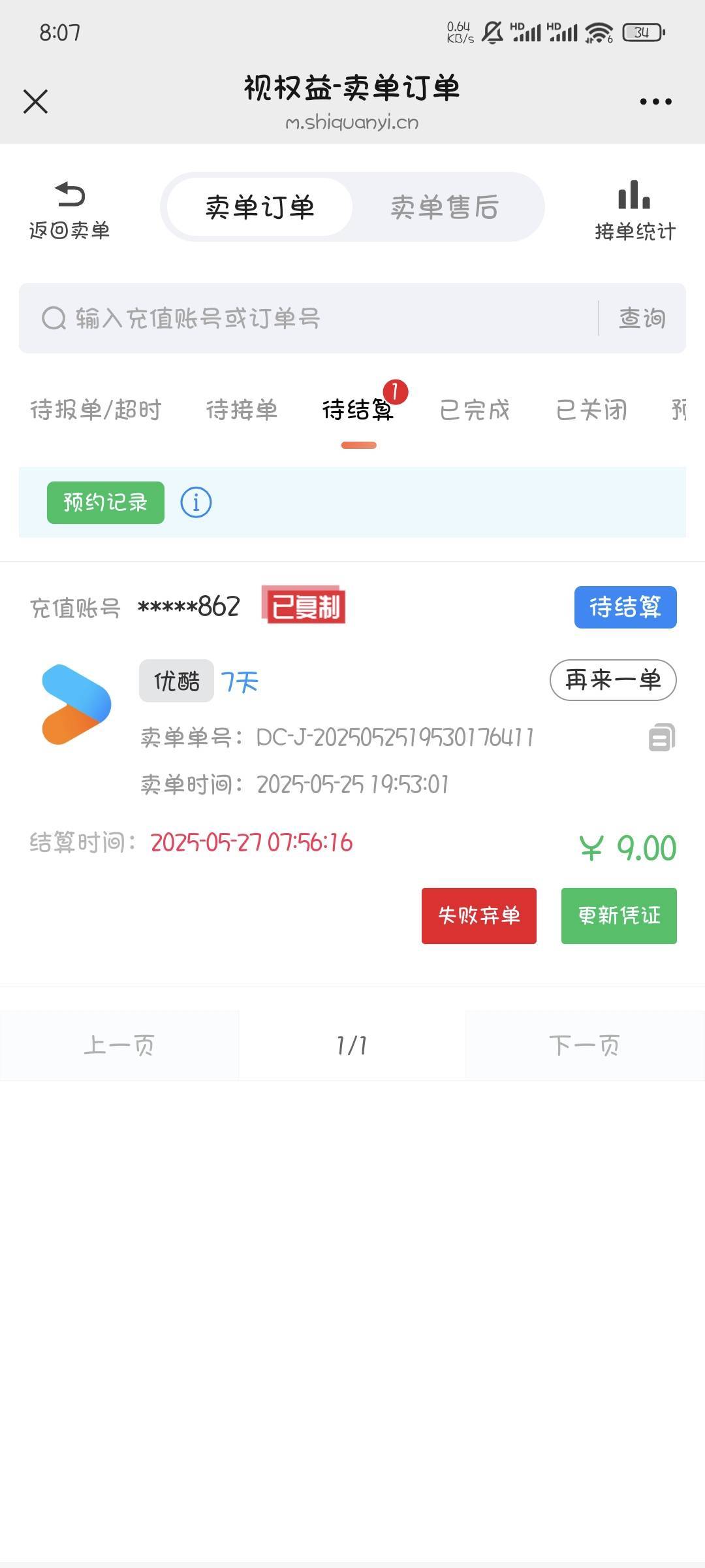 是权益多久会结算，没用过，搞了一单试试

43 / 作者:撸口狂魔1996 / 