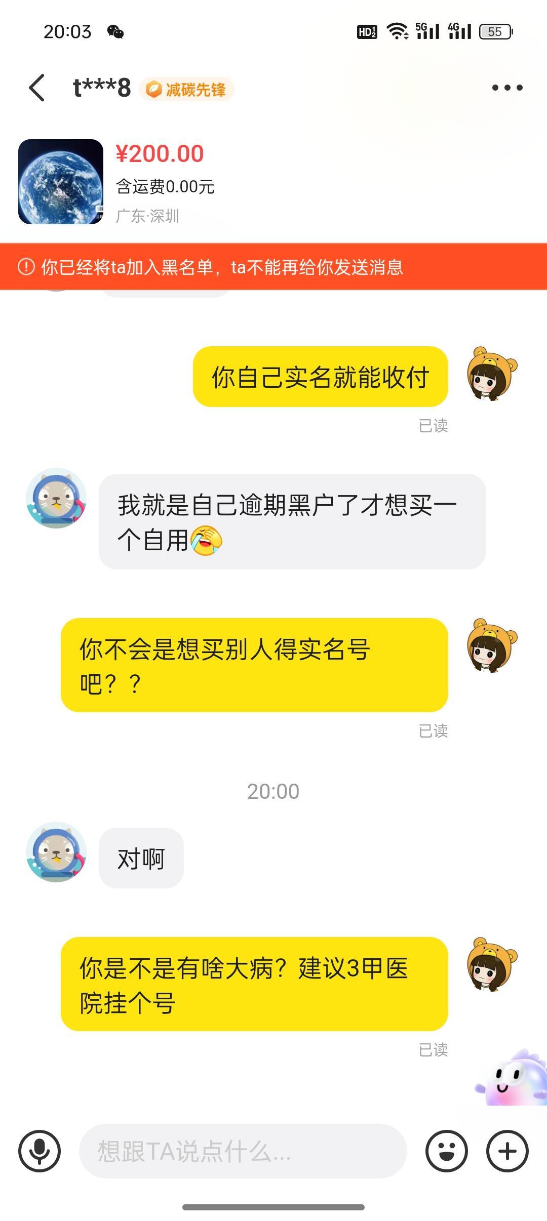企鹅卖给这种应该不是干坏事的吧 而且先转钱 是个未成年的女生



7 / 作者:左左六 / 