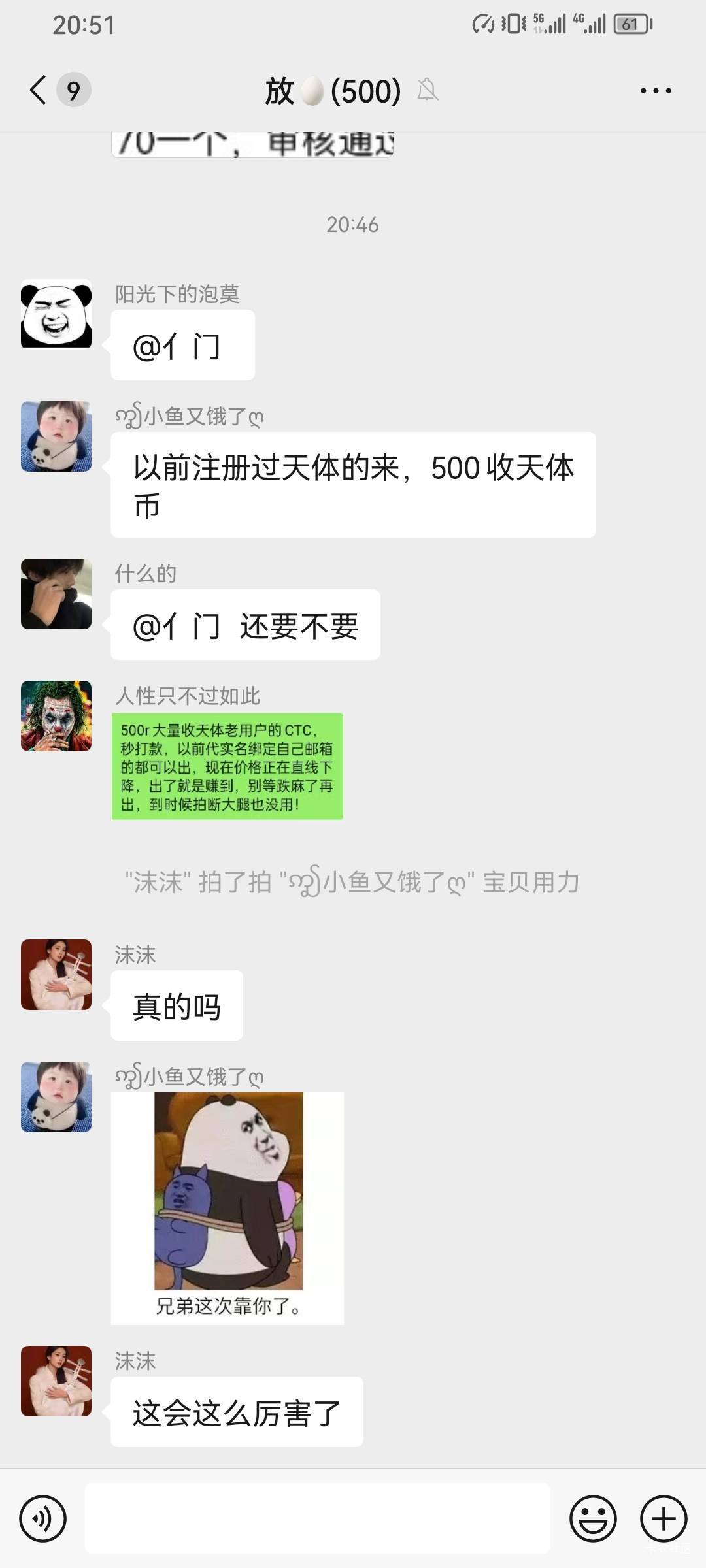 天体号现在都有人500收了，可惜之前我发这个推广你们说是骗子平台，现在后悔了吧

29 / 作者:天选哥 / 