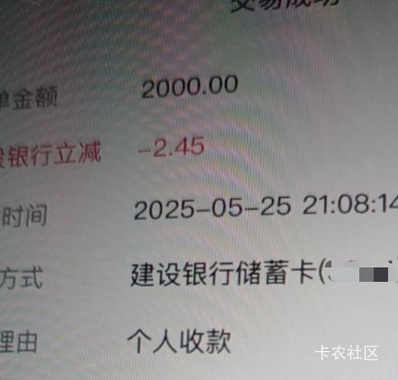 支付宝建行小号收款2000-2.45搞了7次

14 / 作者:打昏过去了 / 