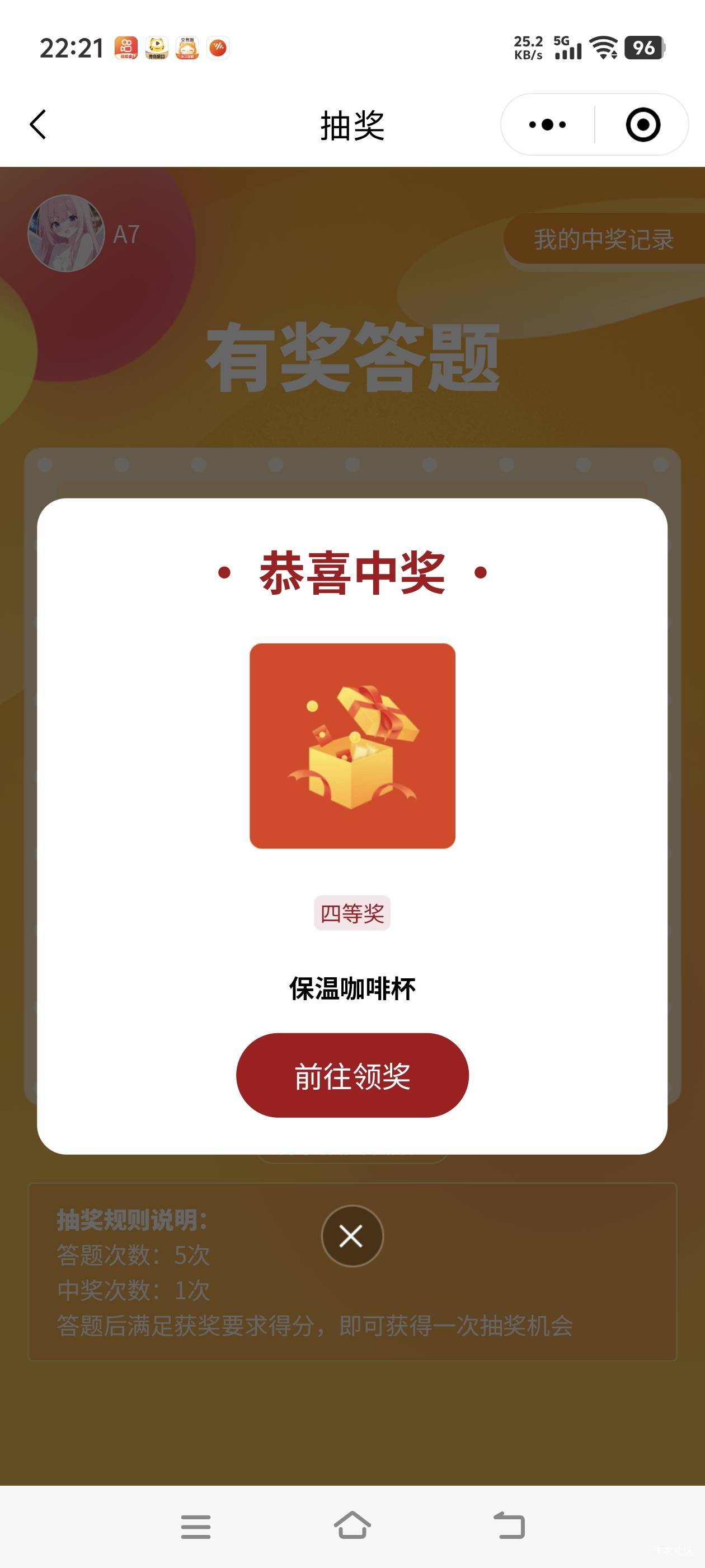 答题抽实物，一号5次机会，公众号：平安龙华，左下有奖问答，答对6题即可抽（抽中实物3 / 作者:风尘仆仆噗 / 