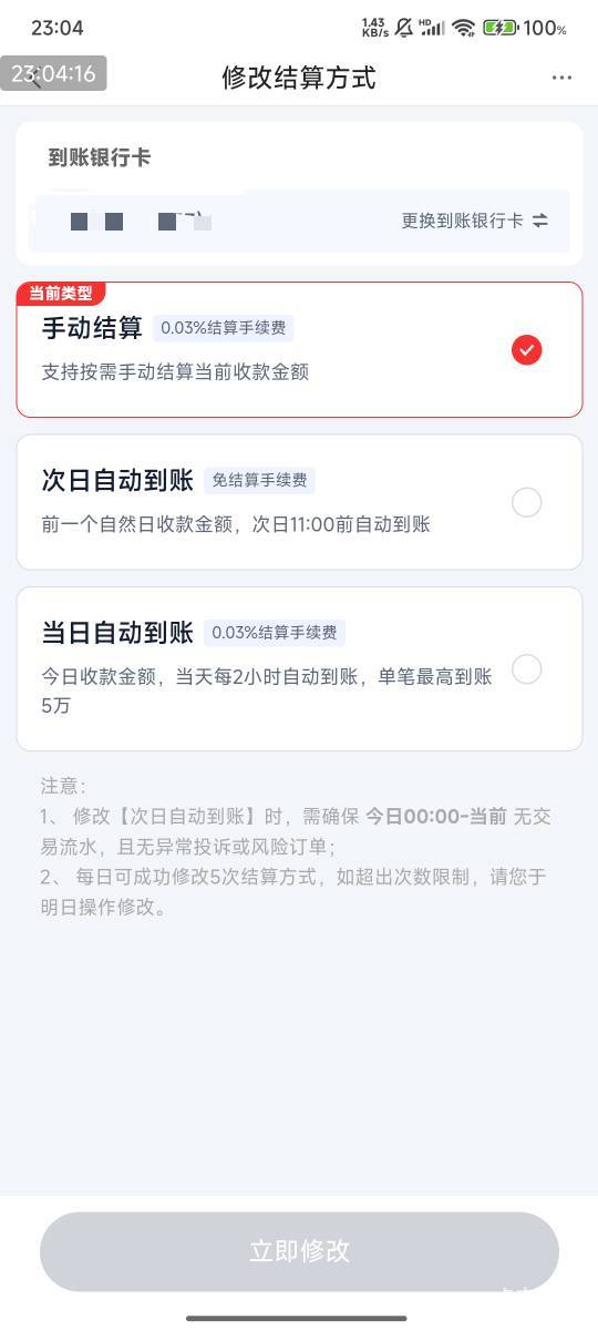 度小满，还有手动结算方式了！！！现在才发现

6 / 作者:光记 / 