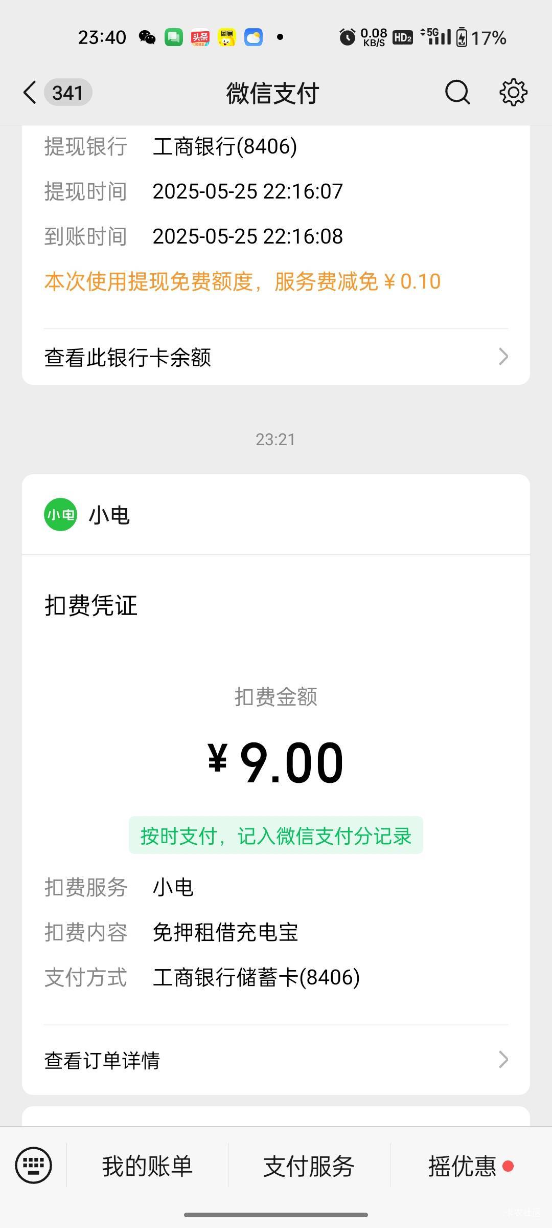 大半夜太揪心了，本来车费刚刚好，偏偏忘记了这个充电宝，现在差9块车费回不了家了，51 / 作者:D大道 / 